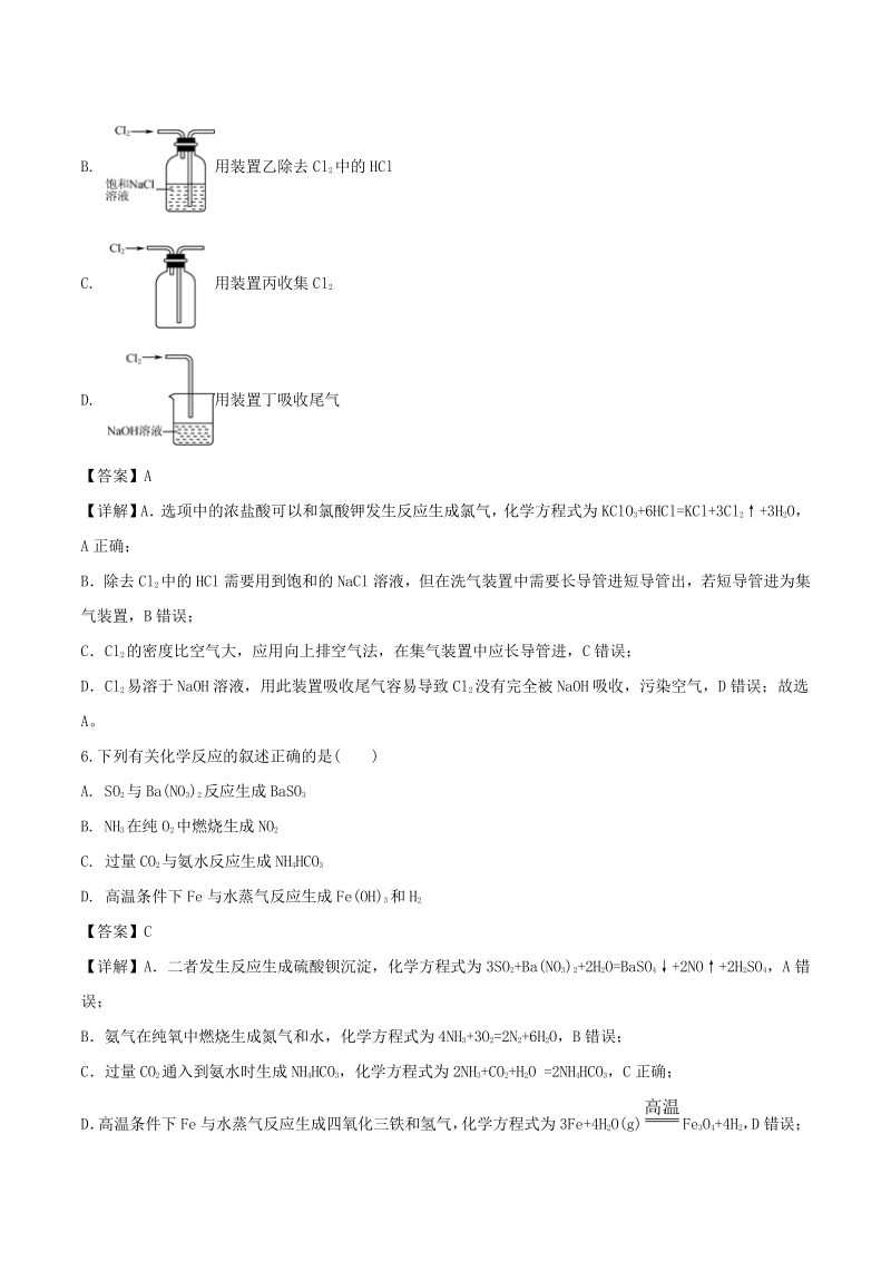 江苏省南通市2021届高三10月化学试题（含答案解析）_第3页