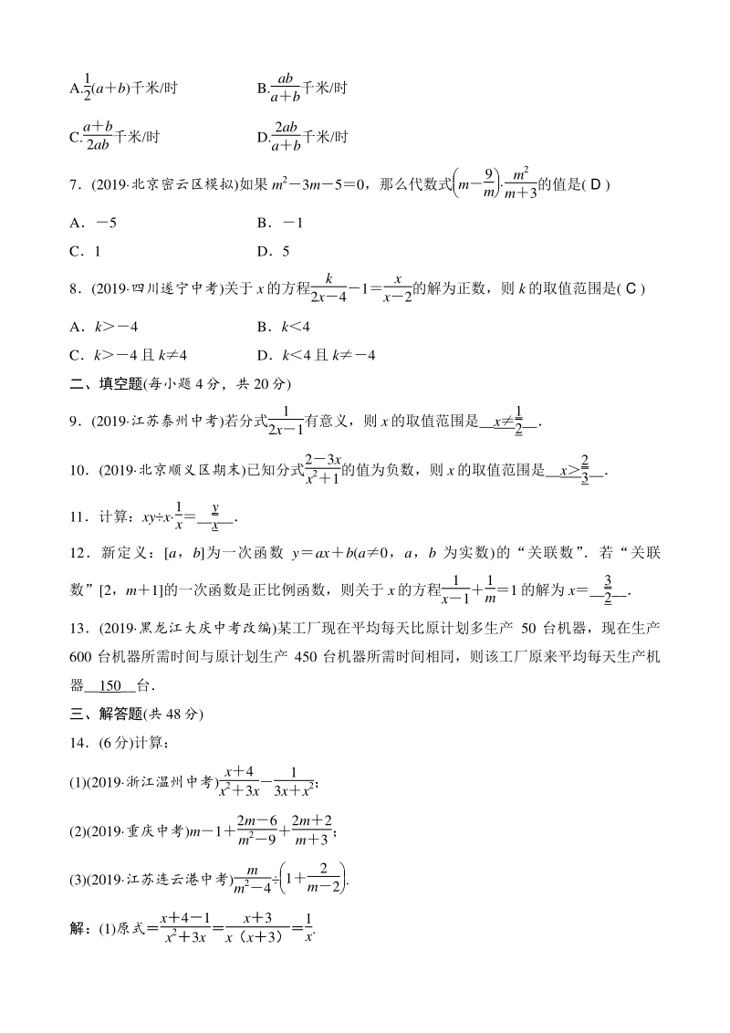 第五章分式及分式方程 单元检测卷（教师版）2020年北师大版数学八年级下册_第2页