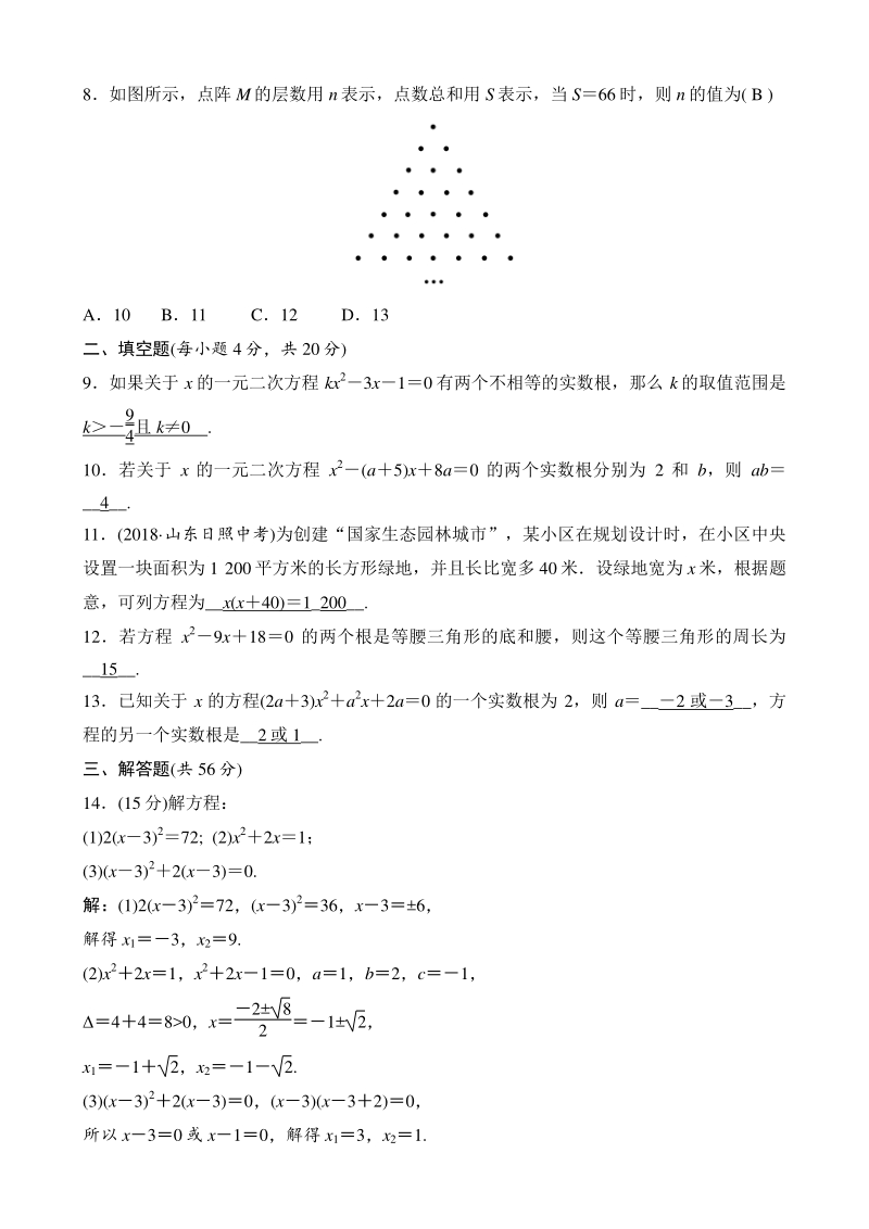 第17章一元二次方程 单元检测卷（B）教师版（2020年沪科版数学八年级下册）_第2页