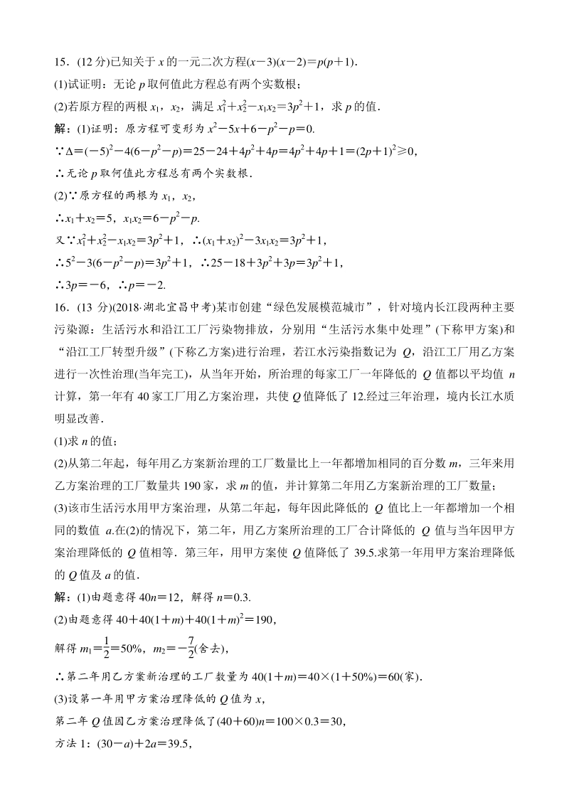 第17章一元二次方程 单元检测卷（B）教师版（2020年沪科版数学八年级下册）_第3页