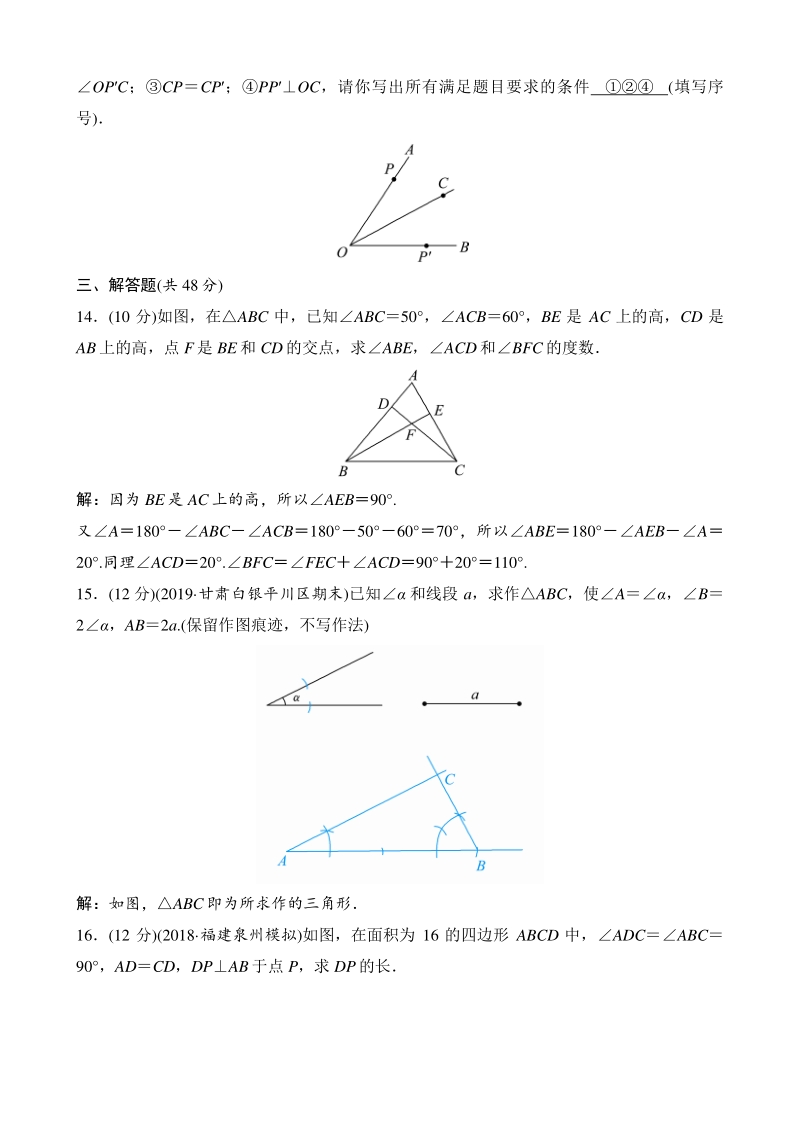 第四章三角形 单元检测卷（B）教师版（2020年北师大版数学七年级下册）_第3页