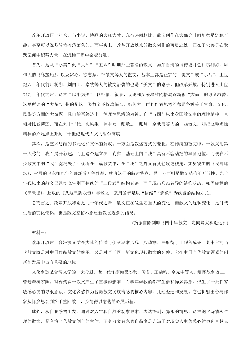 山东省潍坊市五县市2021届高三10月联考语文试题（含答案）_第2页