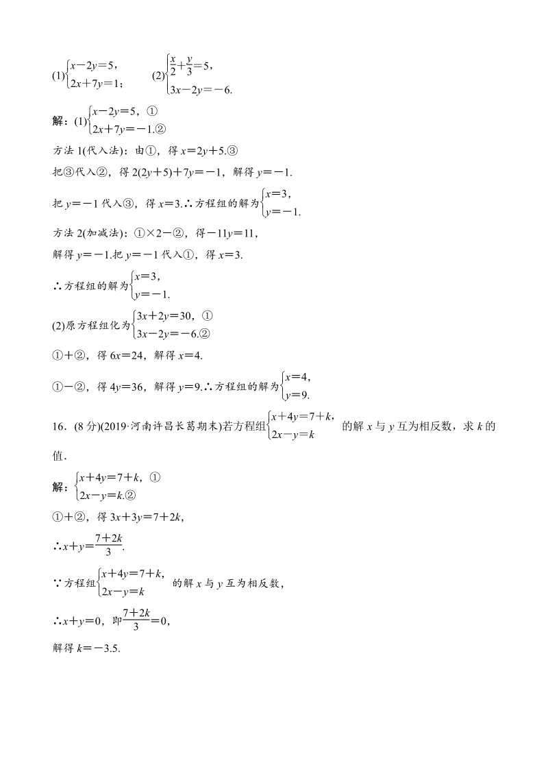 第7章一次方程组 单元检测卷（A）教师版（2020年华东师大版数学七年级下册）_第3页