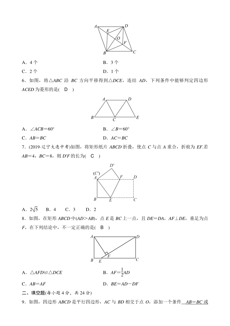 第19章矩形、菱形与正方形 单元检测卷（教师版）2020年华东师大版数学八年级下册_第2页