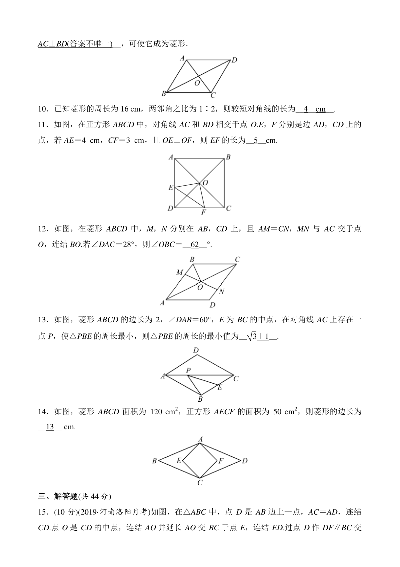 第19章矩形、菱形与正方形 单元检测卷（教师版）2020年华东师大版数学八年级下册_第3页