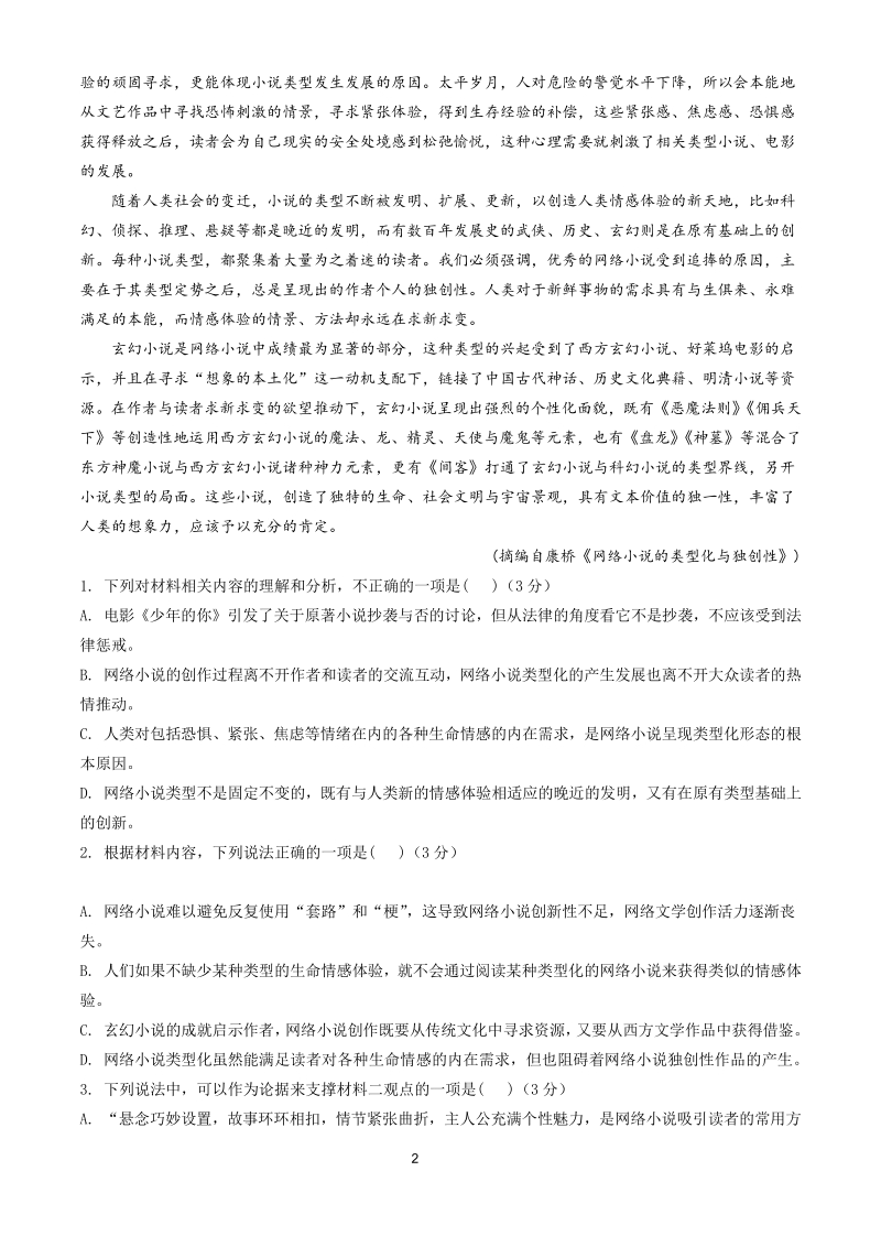 江苏省苏州八校联盟2020年10月高三第一次适应性检测语文试题（含答案）_第2页
