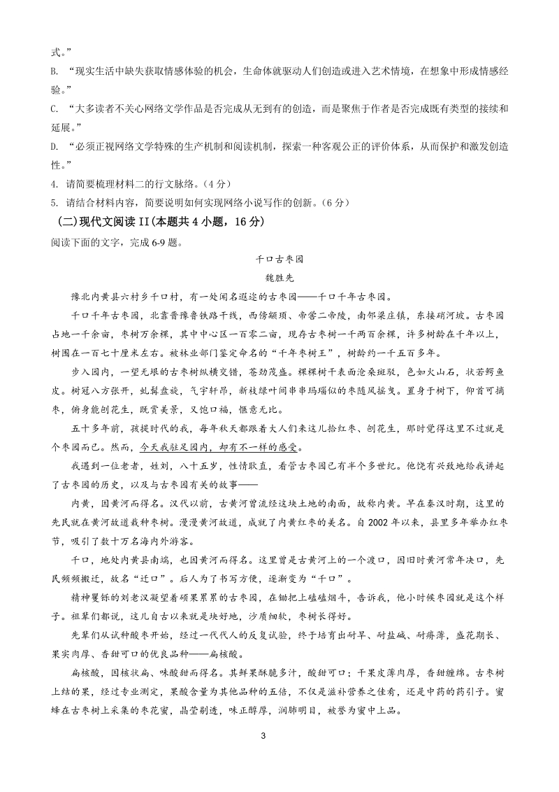 江苏省苏州八校联盟2020年10月高三第一次适应性检测语文试题（含答案）_第3页