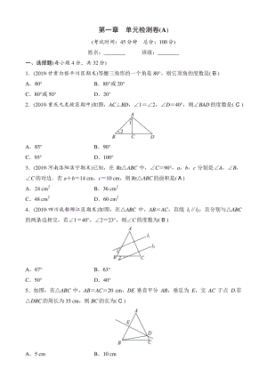 第一章三角形的证明 单元检测卷（A）教师版（2020年北师大版数学八年级下册）