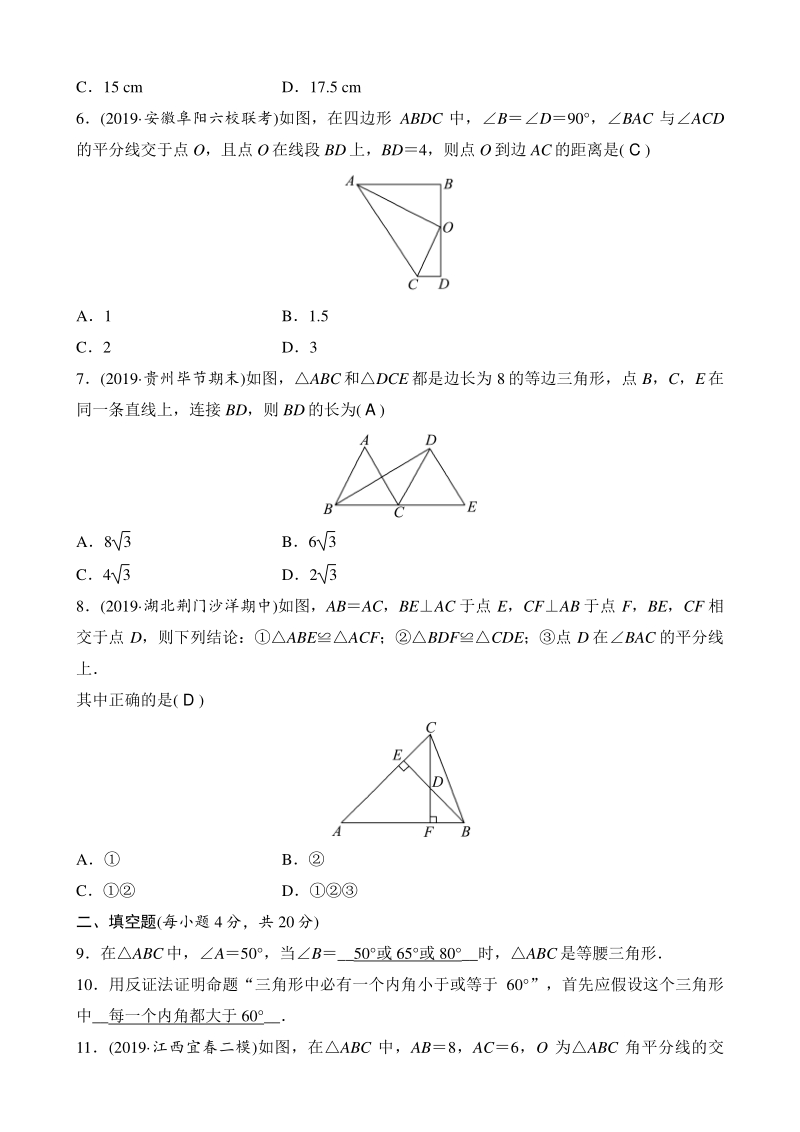 第一章三角形的证明 单元检测卷（A）教师版（2020年北师大版数学八年级下册）_第2页