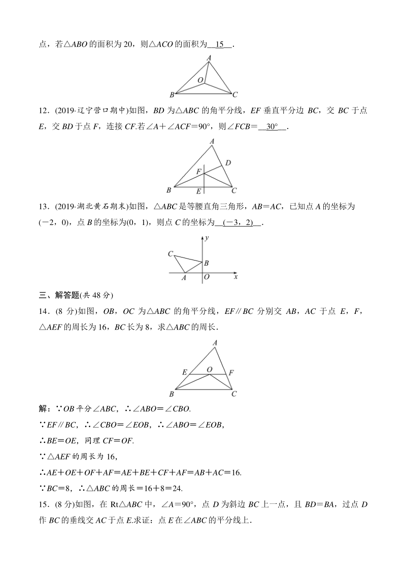 第一章三角形的证明 单元检测卷（A）教师版（2020年北师大版数学八年级下册）_第3页