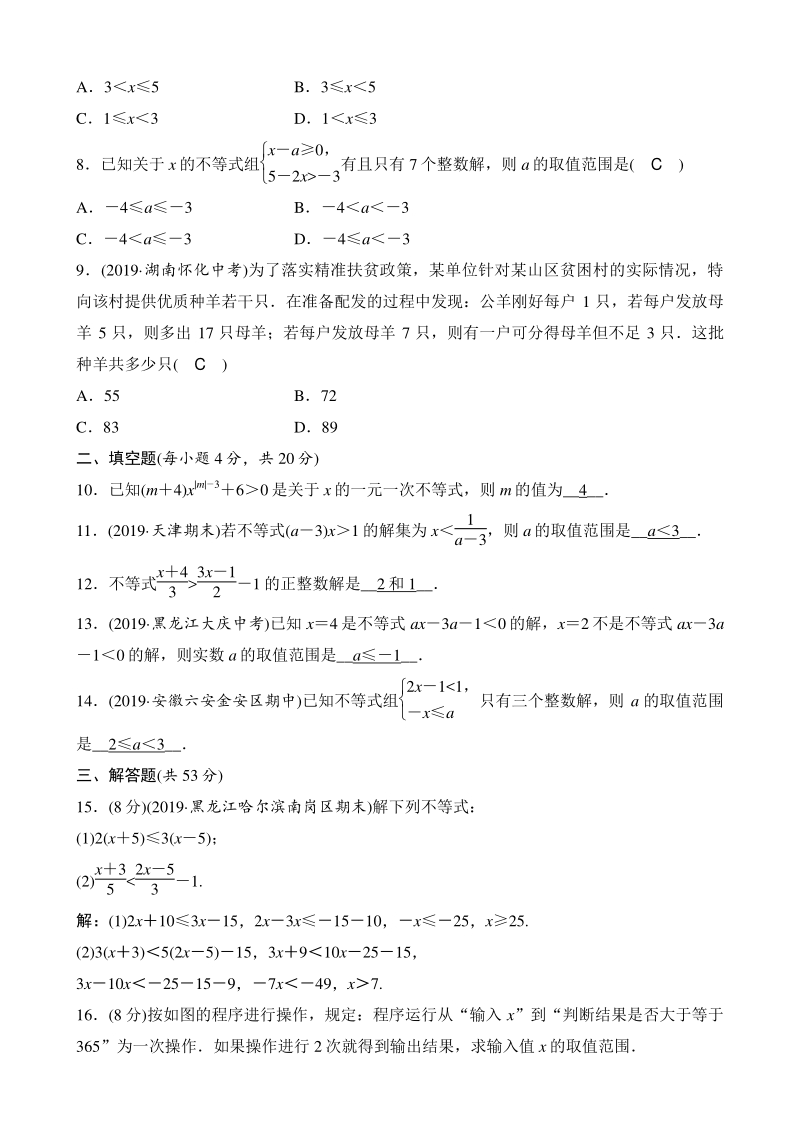 第7章一元一次不等式与不等式组 单元检测卷（B）教师版（2020年沪科版数学七年级下册）_第2页