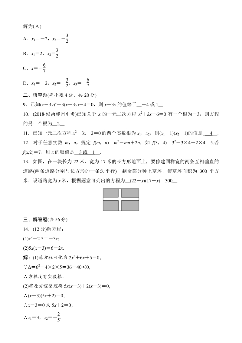 第17章一元二次方程 单元检测卷（A）教师版（2020年沪科版数学八年级下册）_第2页