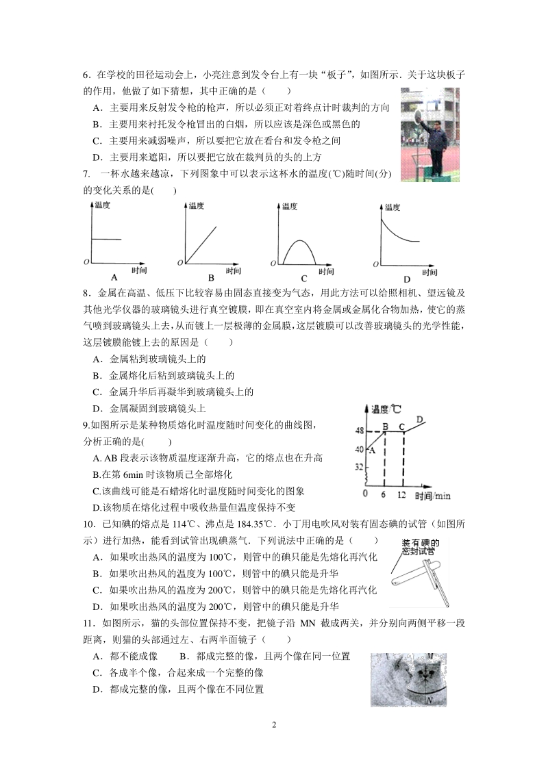 2020-2021学年江苏省苏州市八年级（上）物理期中模拟试卷（含答案）_第2页