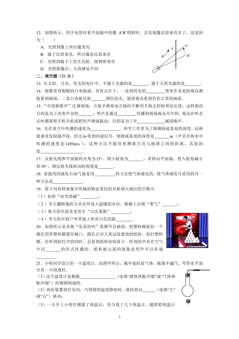 2020-2021学年江苏省苏州市八年级（上）物理期中模拟试卷（含答案）_第3页