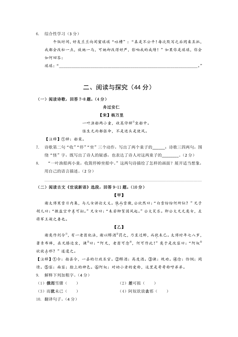 2019-2020学年江苏省南京市南外七年级上语文期中试卷（含答案）_第2页