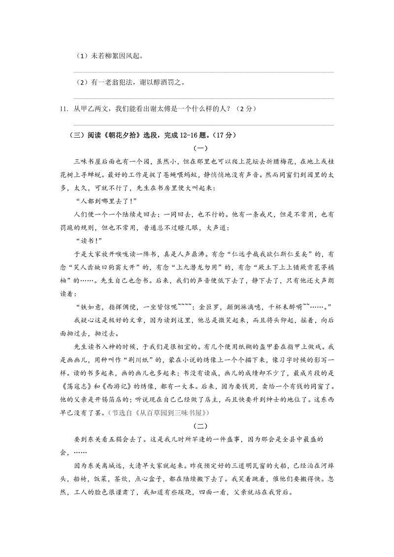 2019-2020学年江苏省南京市南外七年级上语文期中试卷（含答案）_第3页