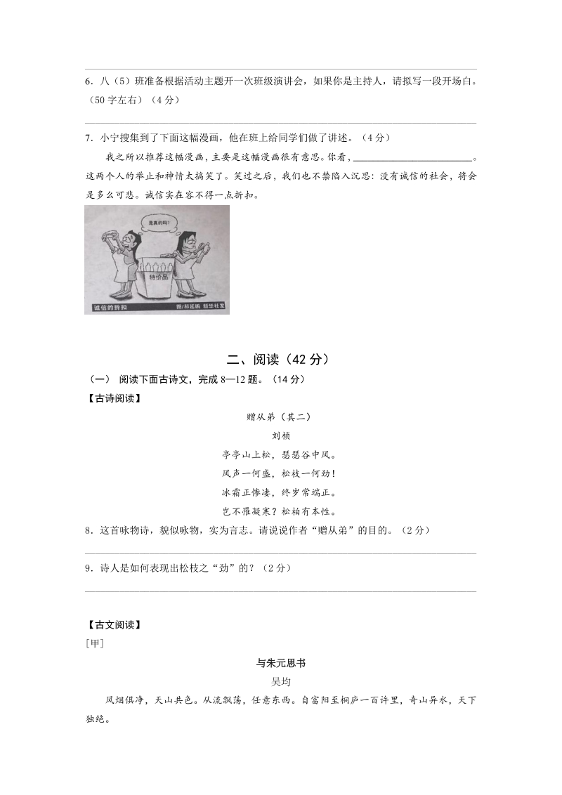 2019-2020学年江苏省南京市联合体八年级上语文期中试卷（含答案）_第2页