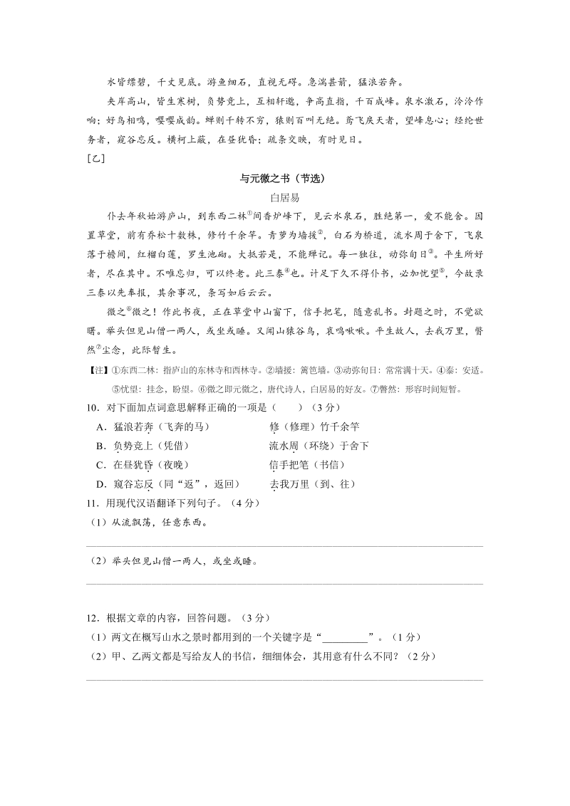 2019-2020学年江苏省南京市联合体八年级上语文期中试卷（含答案）_第3页