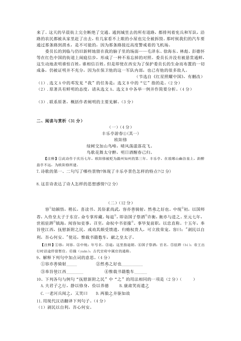 江苏省无锡江阴市二校联考2020-2021学年八年级上第一次月考语文试卷（含答案）_第2页