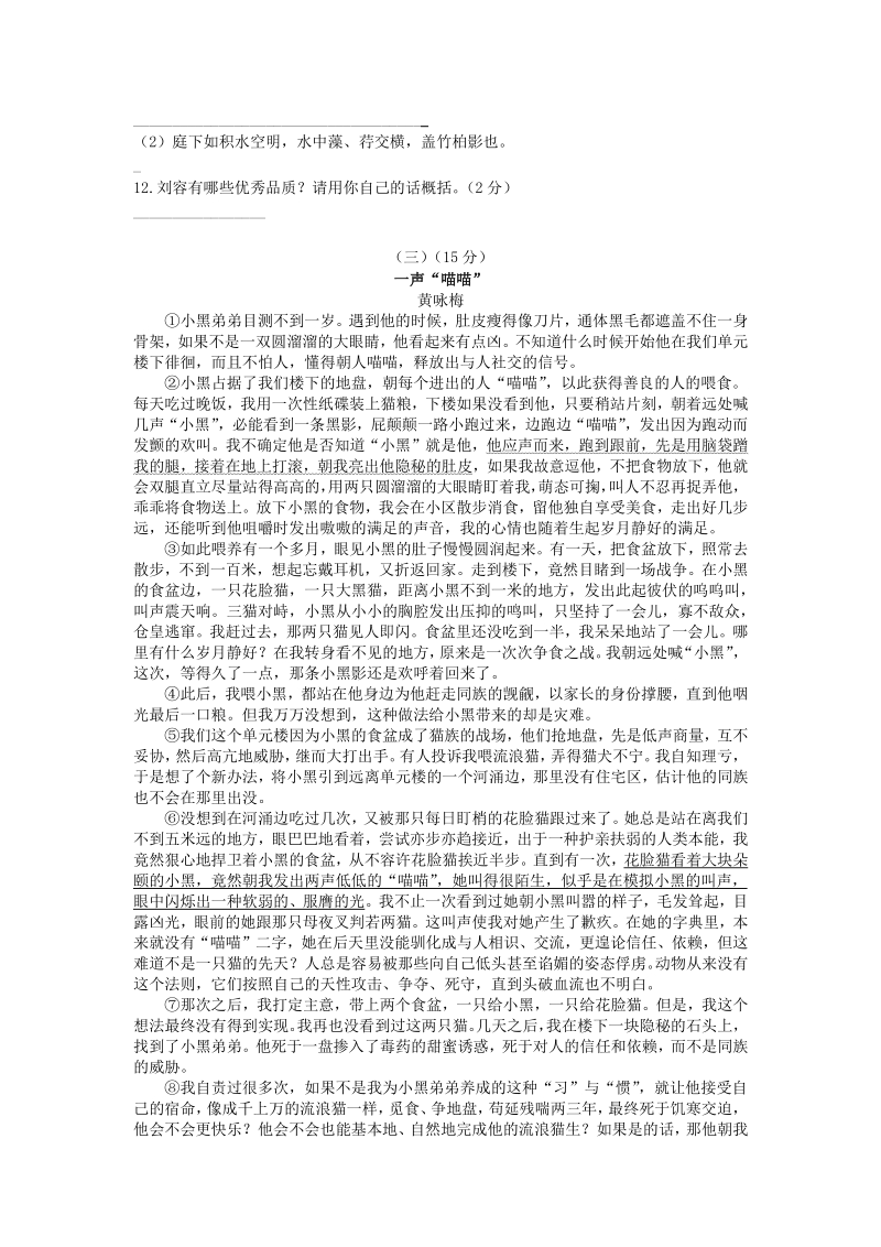 江苏省无锡江阴市二校联考2020-2021学年八年级上第一次月考语文试卷（含答案）_第3页