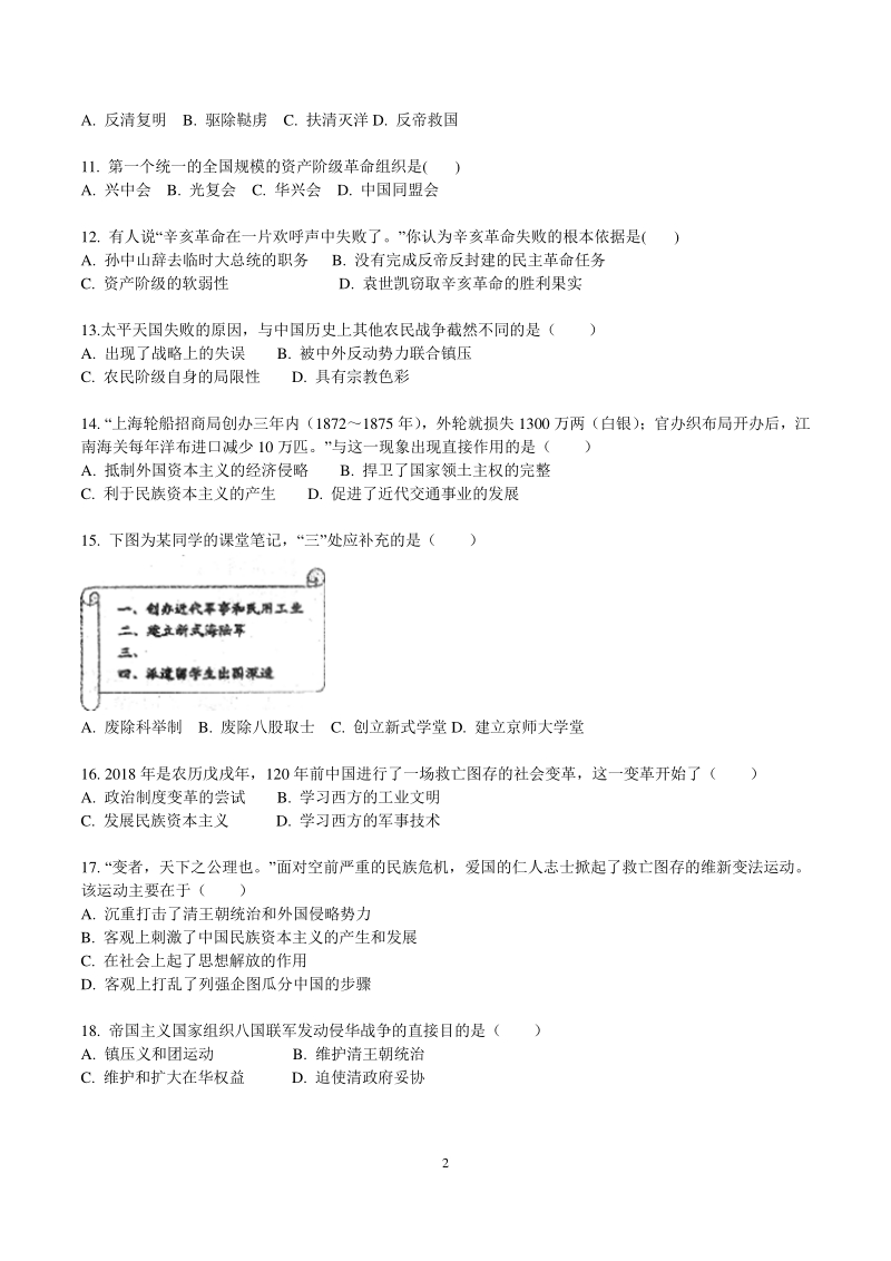 北京市海淀区2020年八年级上备考期中考试历史易错题（含答案解析）_第2页