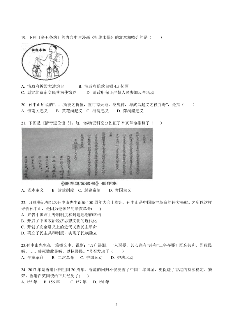 北京市海淀区2020年八年级上备考期中考试历史易错题（含答案解析）_第3页