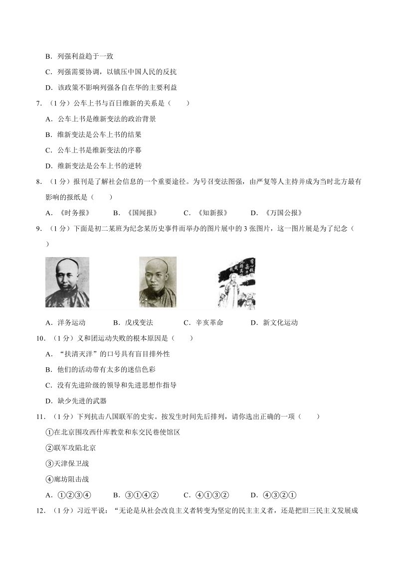 河南省周口市太康县2019-2020学年八年级上期中历史试卷（含答案解析）_第2页