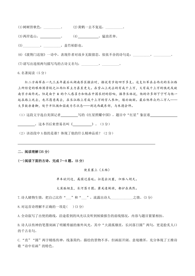 江苏省泰兴市2020－2021学年八年级上月考语文试卷（含答案）_第2页