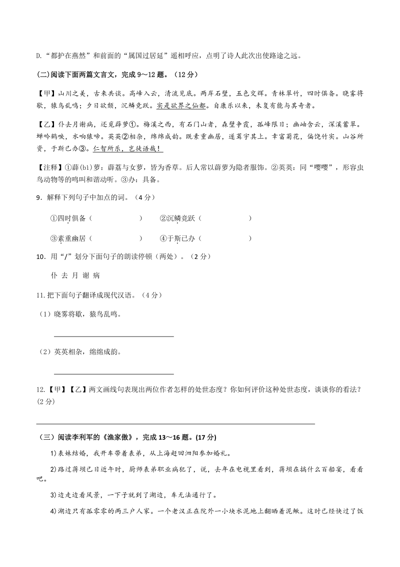 江苏省泰兴市2020－2021学年八年级上月考语文试卷（含答案）_第3页