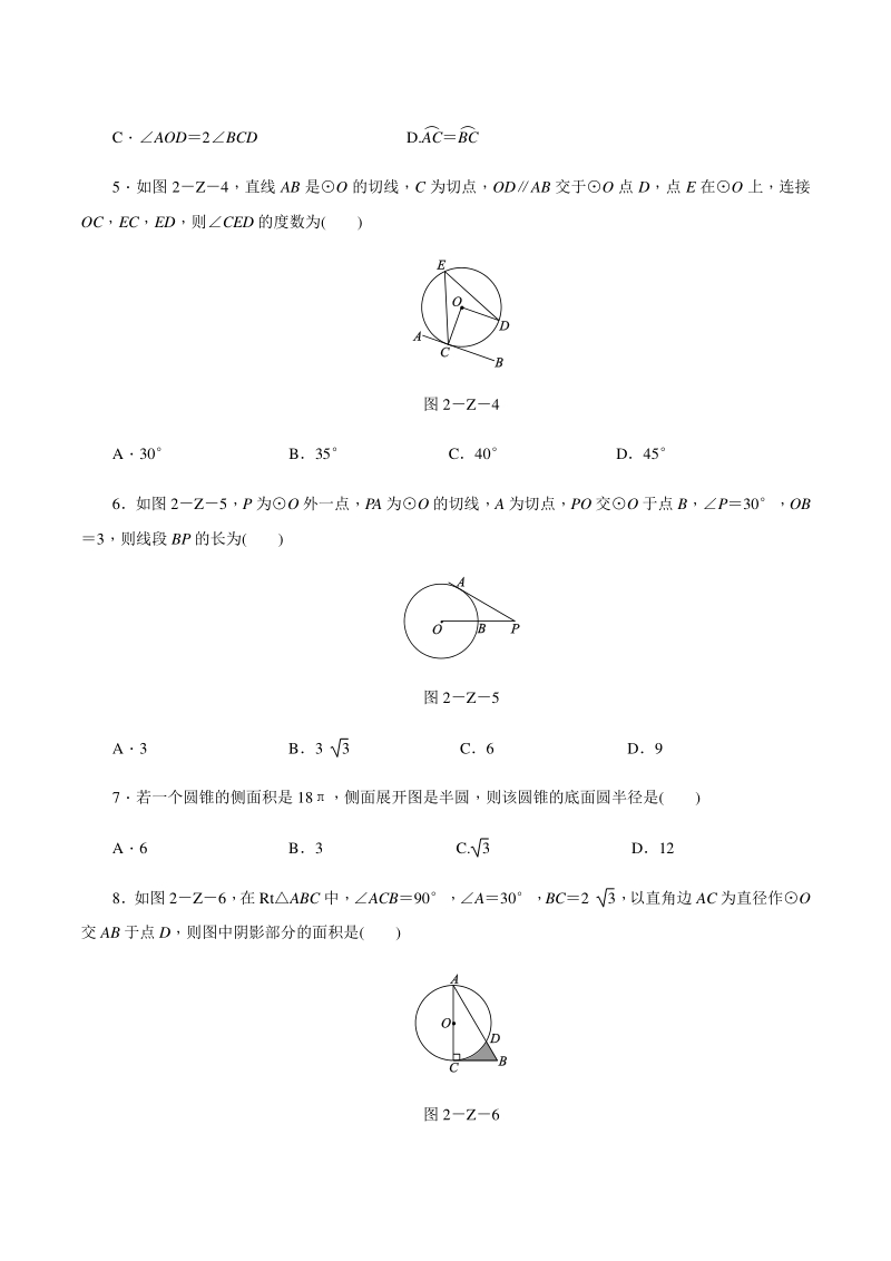 2020年秋苏科版九年级数学上册 第2章 对称图形——圆 自我综合评价试卷（含答案）_第2页