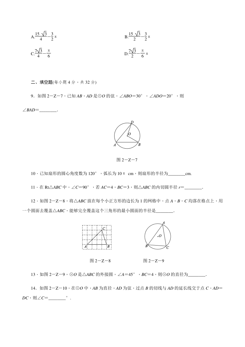 2020年秋苏科版九年级数学上册 第2章 对称图形——圆 自我综合评价试卷（含答案）_第3页