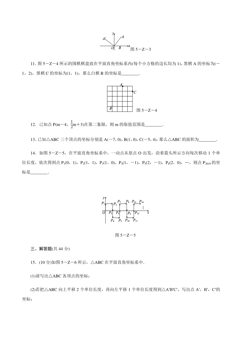 2020年秋苏科版八年级数学上册 第5章 平面直角坐标系 自我综合评价试卷（含答案）_第3页