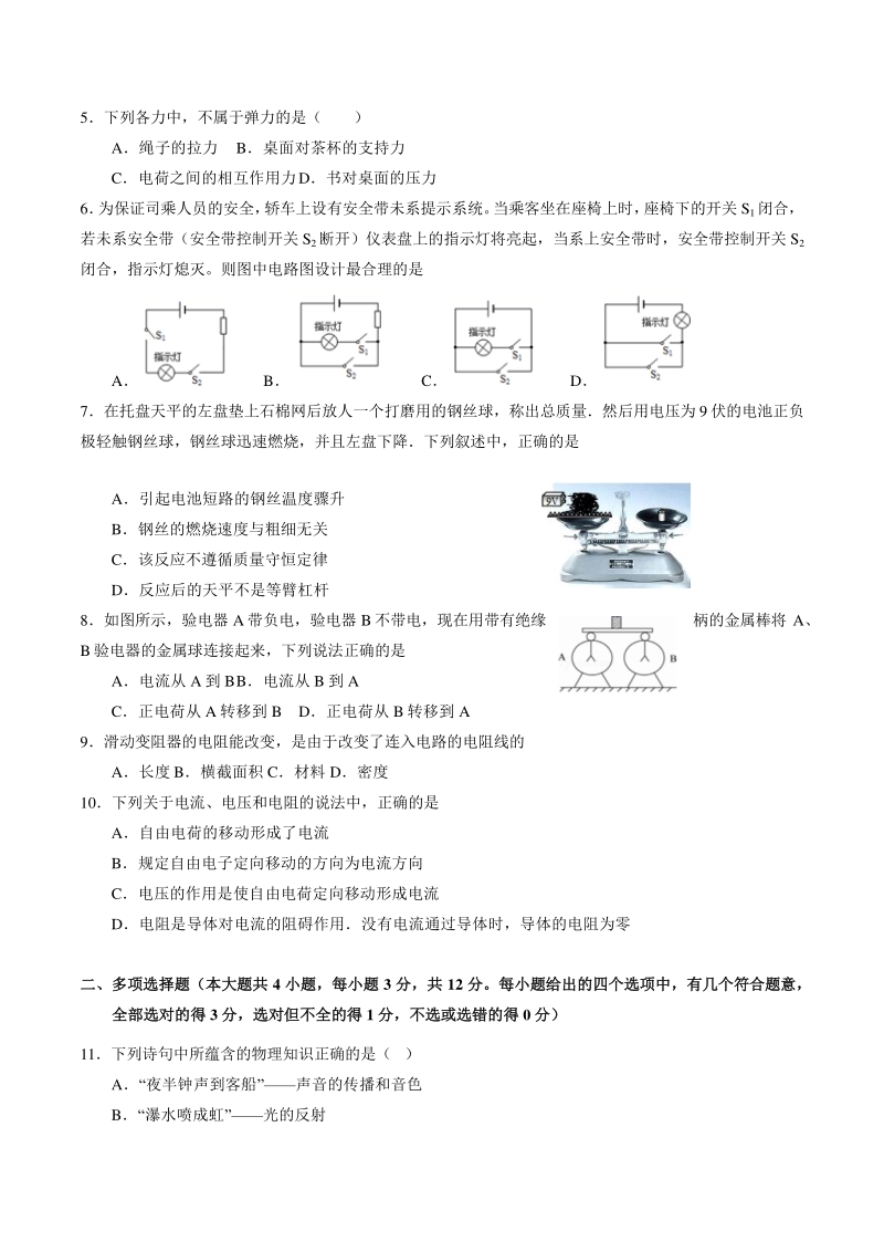 天津市2020-2021学年九年级上期中考试模拟物理试卷（3）含答案_第2页