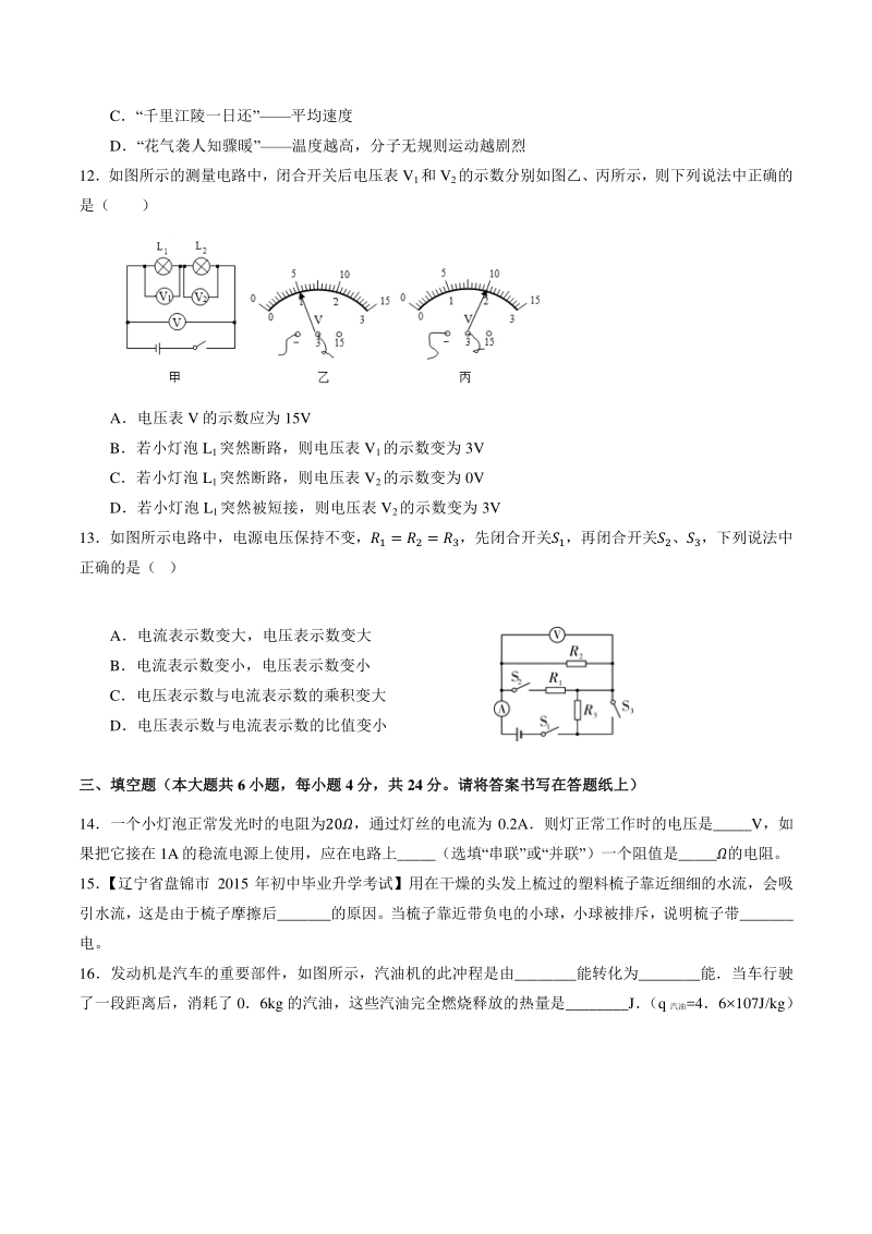 天津市2020-2021学年九年级上期中考试模拟物理试卷（3）含答案_第3页