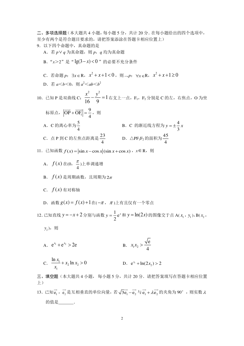 广东省广州市2021届高三年级阶段训练数学试卷（含答案）_第2页