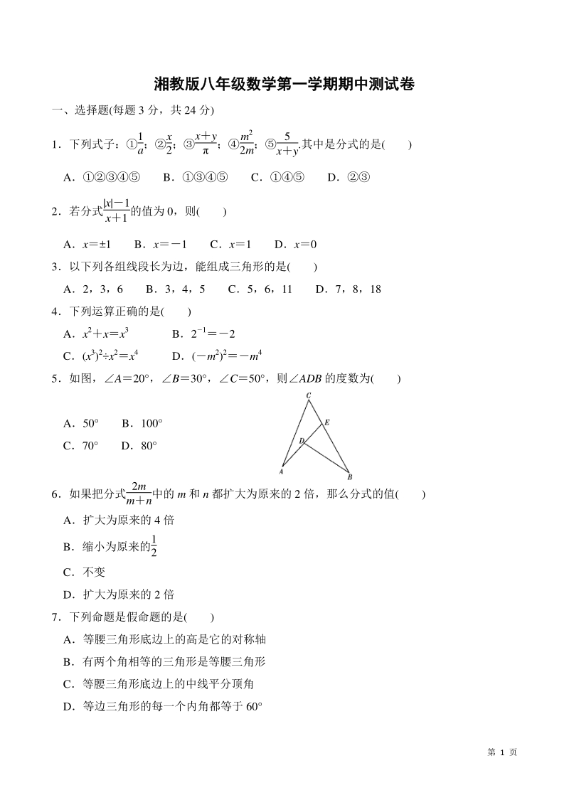 湖南省岳阳县2020-2021学年八年级上数学期中测试卷（含答案）_第1页