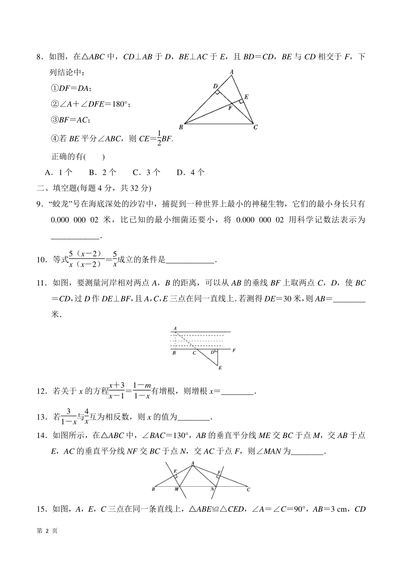 湖南省岳阳县2020-2021学年八年级上数学期中测试卷（含答案）_第2页