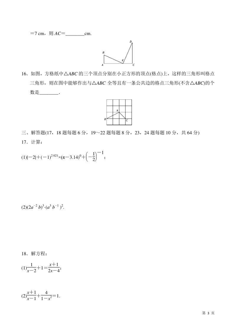 湖南省岳阳县2020-2021学年八年级上数学期中测试卷（含答案）_第3页