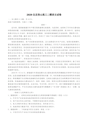 2020年北京房山区高三二模语文试题（含答案）