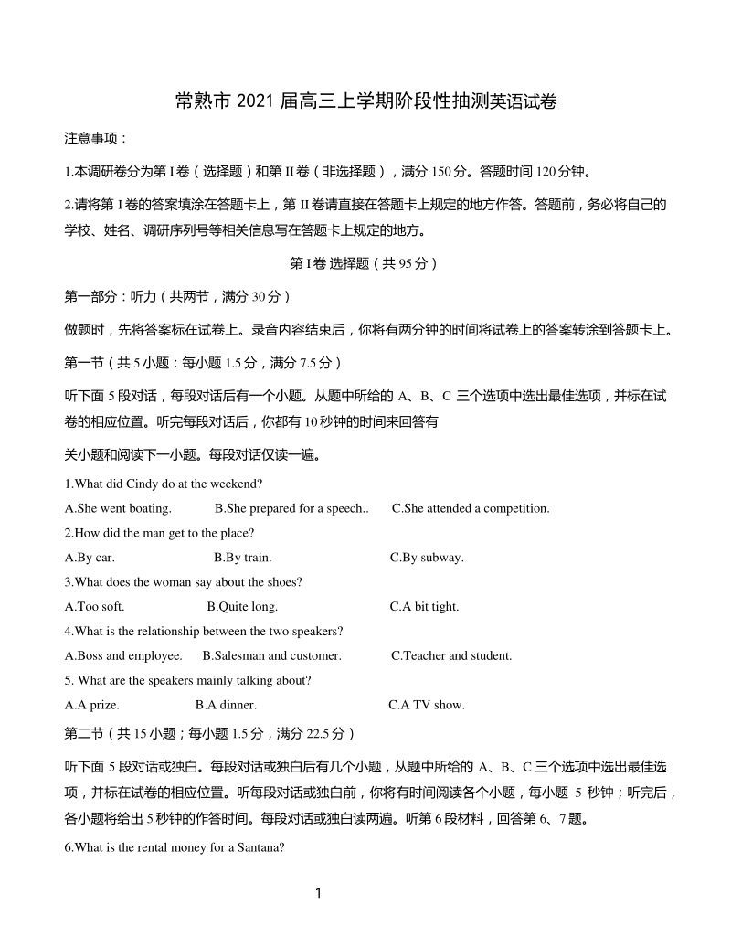 江苏省常熟市2021届高三上阶段性抽测英语试题（含答案）_第1页