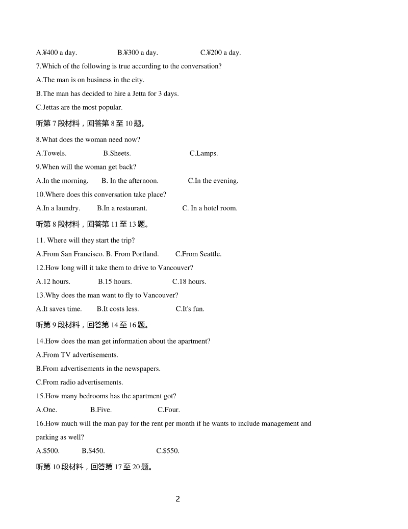 江苏省常熟市2021届高三上阶段性抽测英语试题（含答案）_第2页