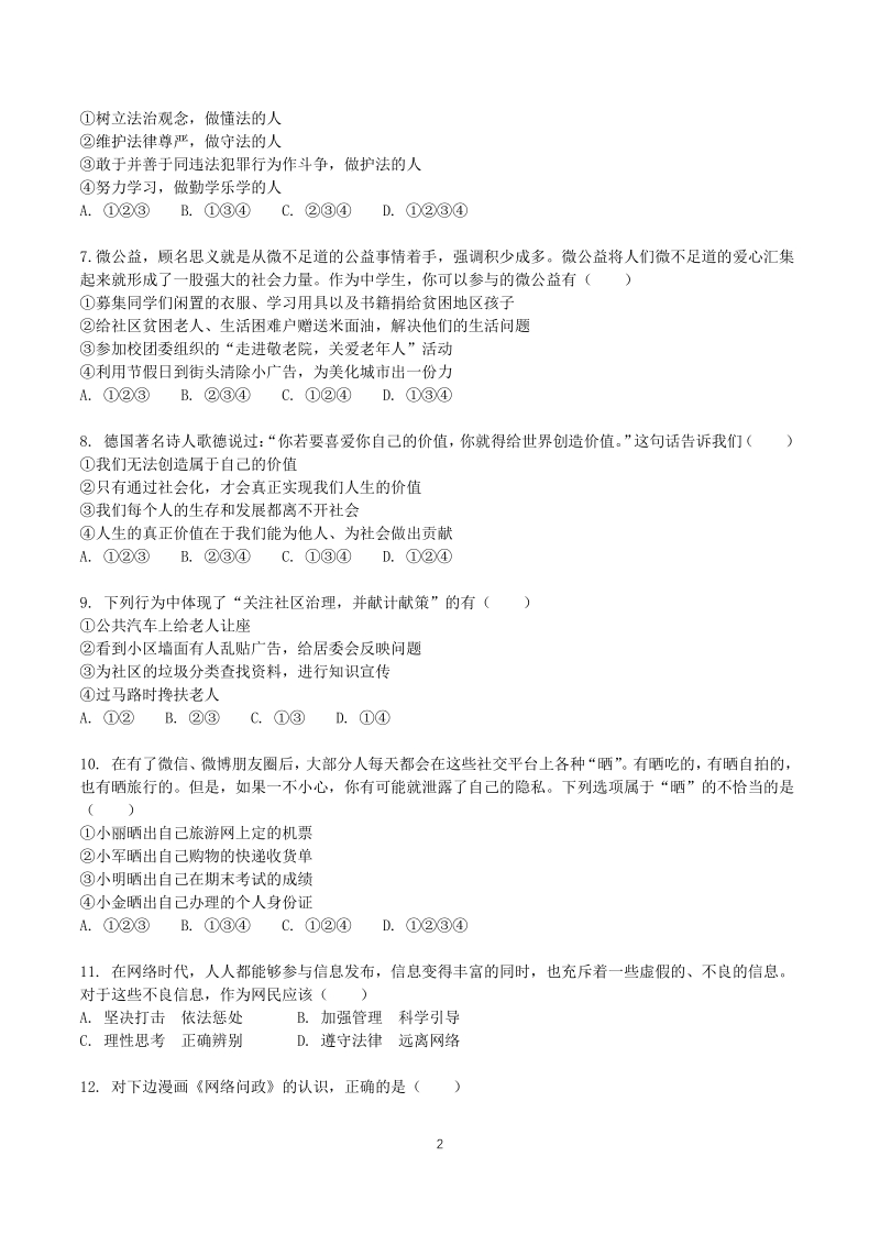北京市海淀区2020年八年级上备考期中考试道德与法治选择题专练（2）含答案解析_第2页