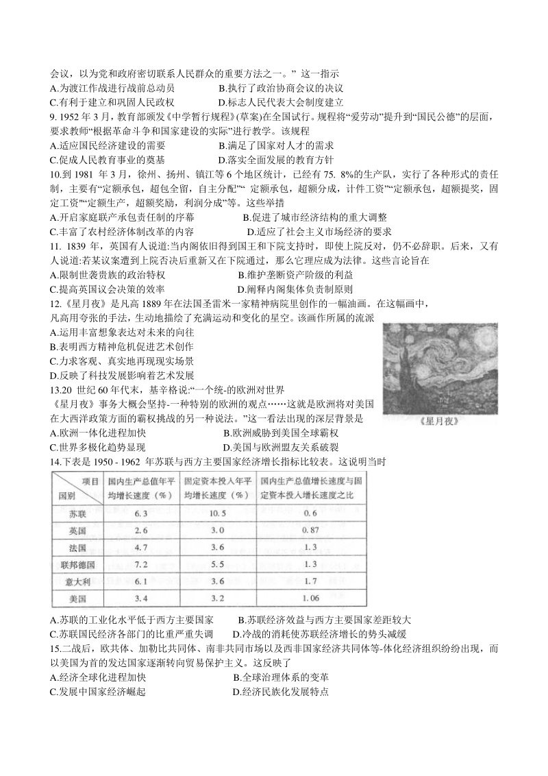 江苏省常熟市2021届高三上阶段性抽测历史试题（含答案）_第2页