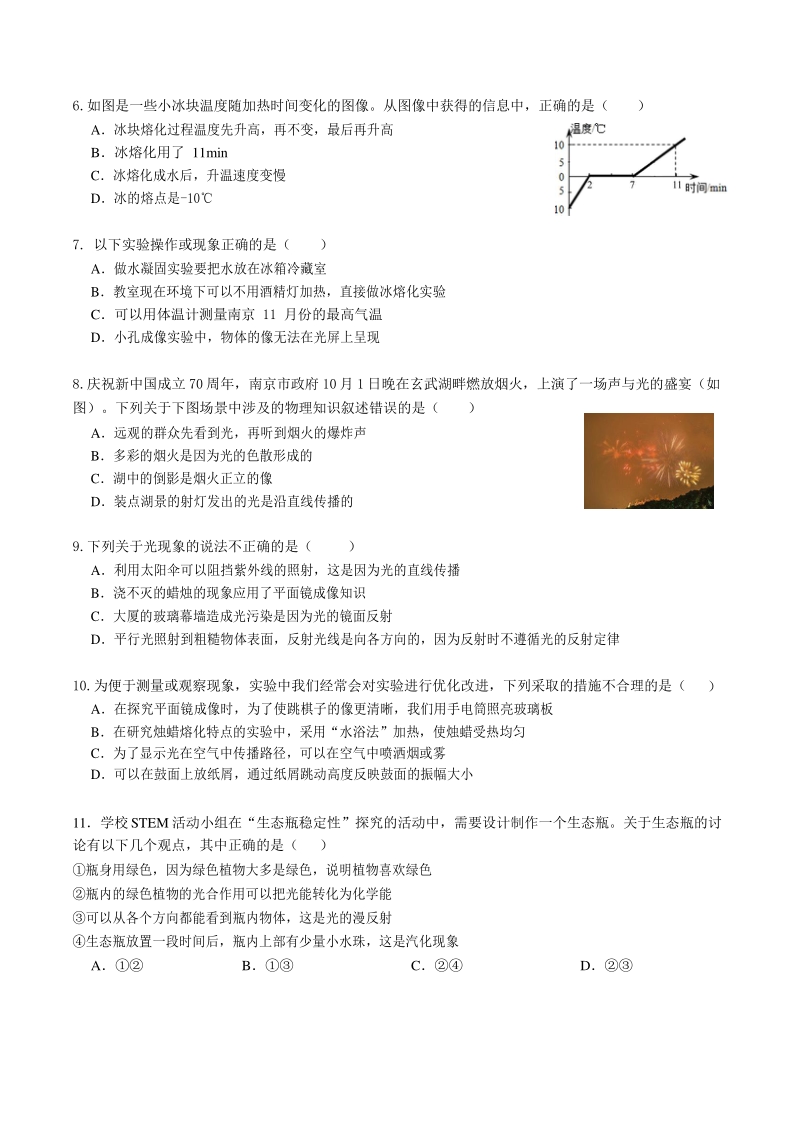 2019-2020学年江苏省南京市鼓楼区二校联考八年级上物理期中试卷（含答案）_第2页