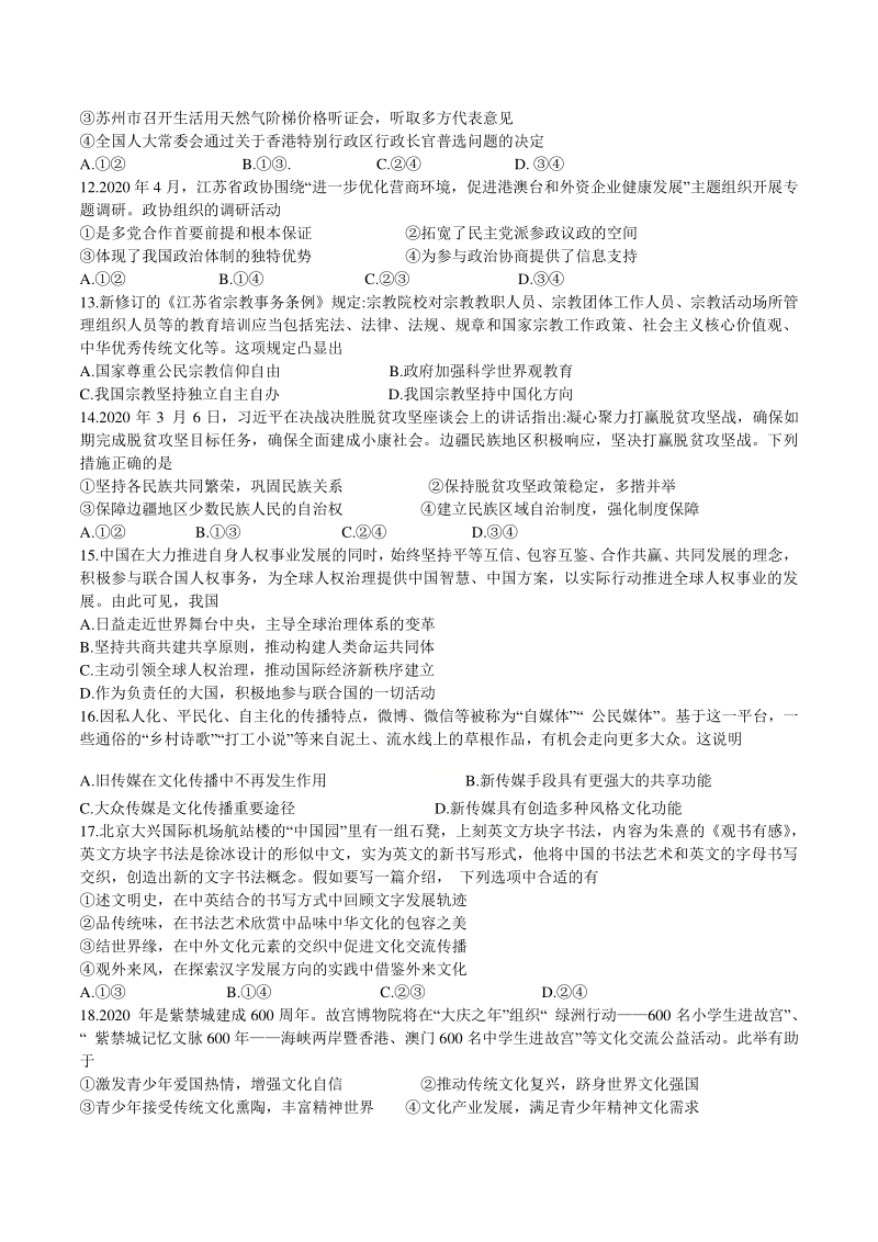 江苏省常熟市2021届高三上阶段性抽测政治试题（含答案）_第3页