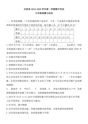 陕西省安康市汉阴县2021届九年级上道德与法治期中考试试题（含答案）