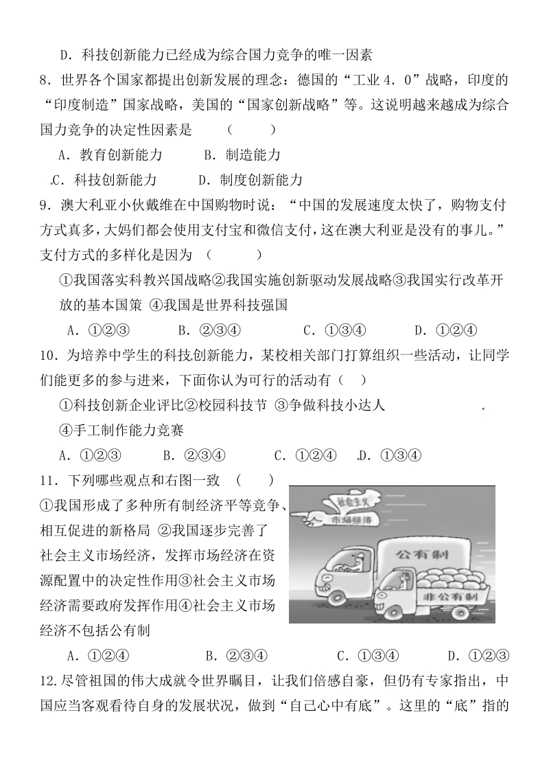 陕西省安康市汉阴县2021届九年级上道德与法治期中考试试题（含答案）_第3页