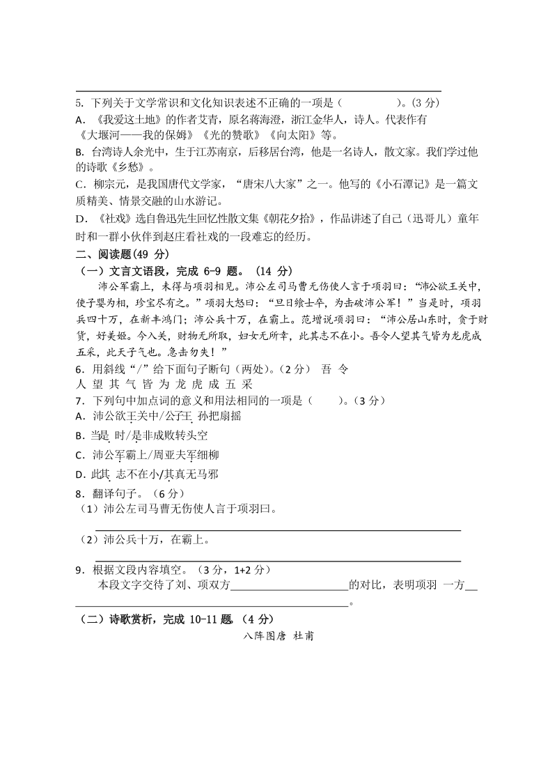 江苏省徐州市沛县2021届九年级上第一次月考语文试题（含答案）_第2页