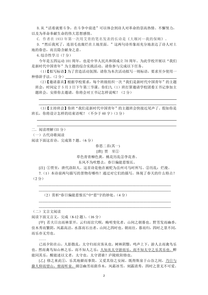 2020—2021学年江苏省东台市第六联盟九年级上第一次月检测语文试卷（含答案）_第2页