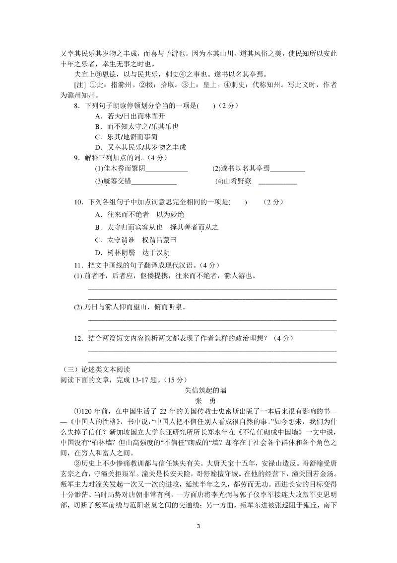 2020—2021学年江苏省东台市第六联盟九年级上第一次月检测语文试卷（含答案）_第3页